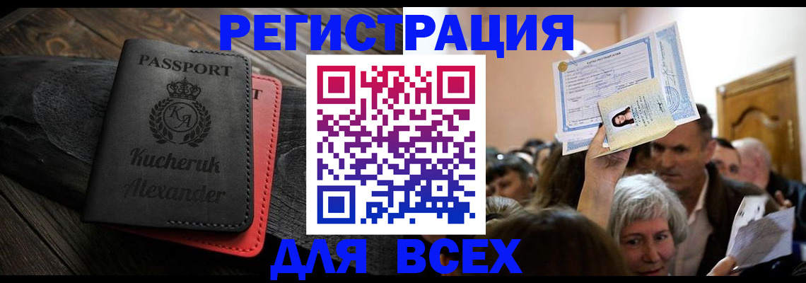 прописка для школы в Кяхте