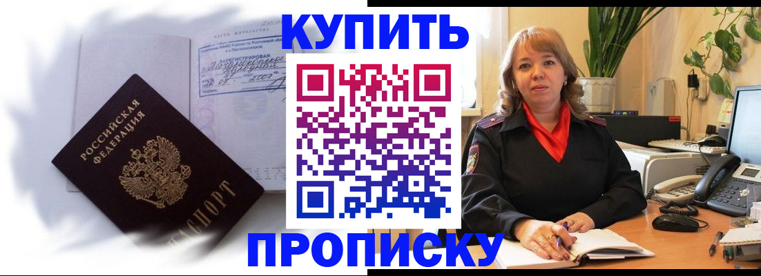 временная регистрация купить в Кяхте