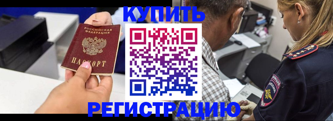 купить прописку в Кяхте