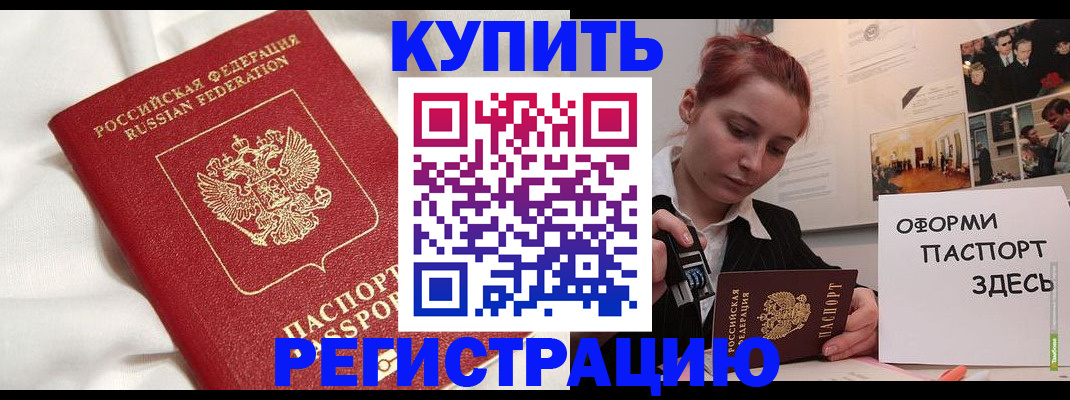 прописка паспорт в Кяхте