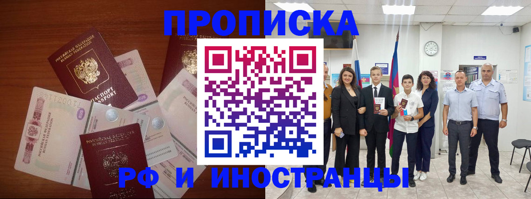 временная регистрация для школы в Кяхте